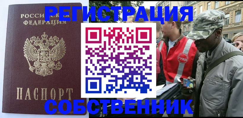 временная регистрация для всех в Абдулино