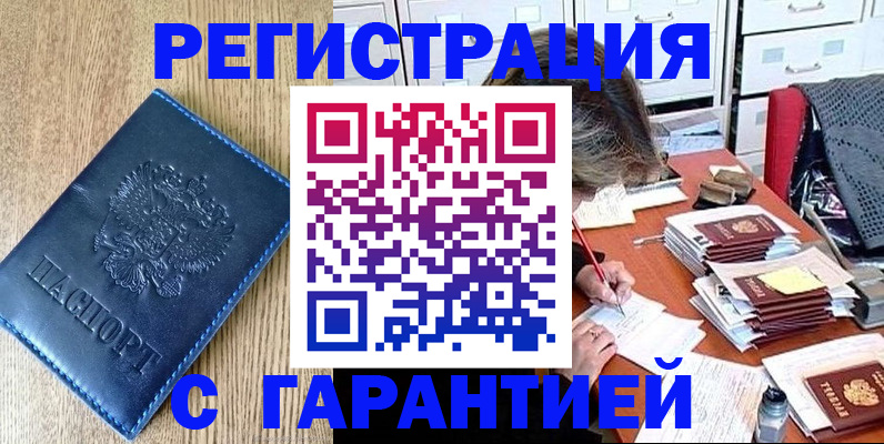 временная прописка в Абдулино
