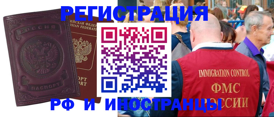 временная регистрация для всех в Абдулино