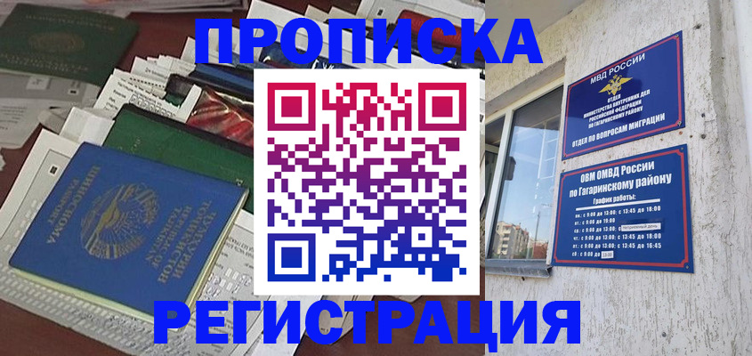 временная регистрация для школы в Абдулино