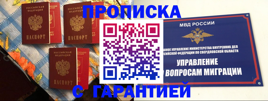 временная регистрация недорого в Абдулино
