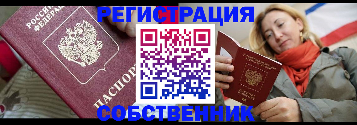 временная регистрация купить в Абдулино